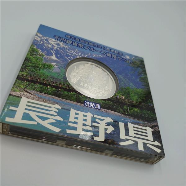 1円 出品 記念硬貨 地方自治法施行60周年記念 千円銀貨幣プルーフ貨幣セット 長野県 1000円 銀貨幣 造幣局 プルーフ貨幣 純銀 31.1g 20728