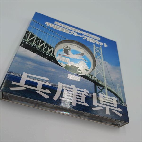 1円 出品 記念硬貨 地方自治法施行60周年記念 千円銀貨幣プルーフ貨幣セット 兵庫県 1000円 銀貨幣 造幣局 プルーフ貨幣 純銀 31.1g 20726