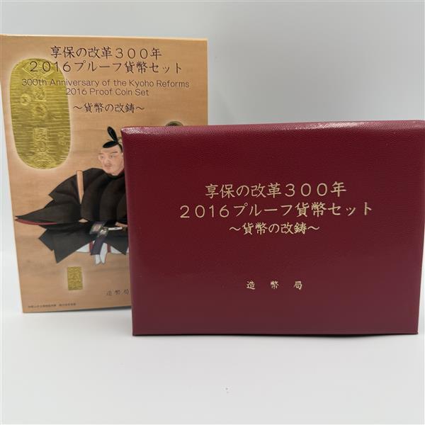 1円 出品 享保の改革300年 2016 プルーフ貨幣セット 貨幣の改鋳 約20g 銀メダル付き 銀 銀貨 平成28年 特年 造幣局 箱付き 20355