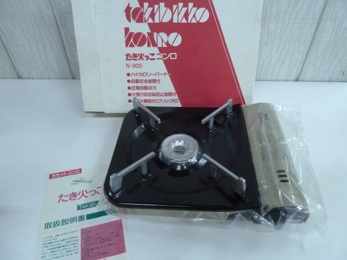 ☆彡未使用　たき火っこコンロ　N-300　カセットコンロ☆彡