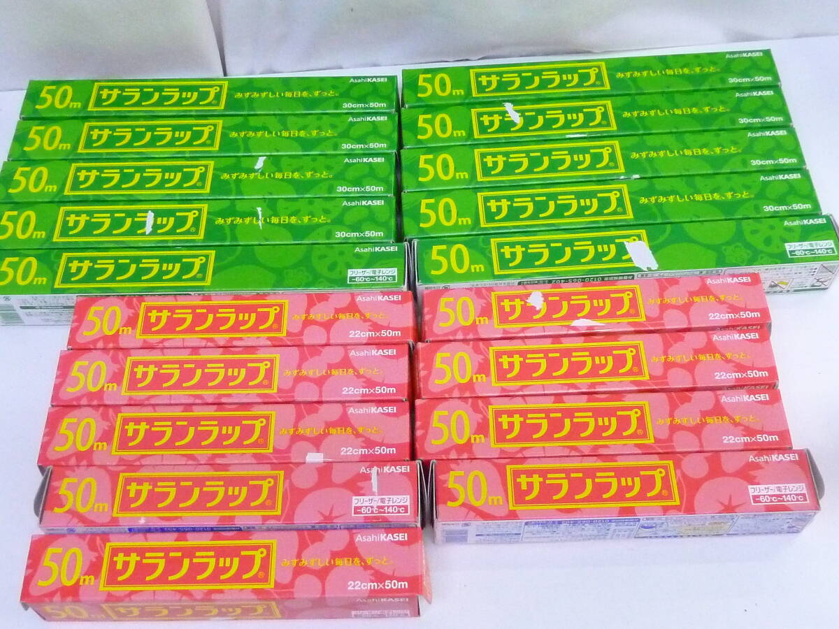★サランラップ　まとめて19本　30㎝ｘ50ｍ（10本）/22㎝ｘ50ｍ（９本）未開封自宅保管品
