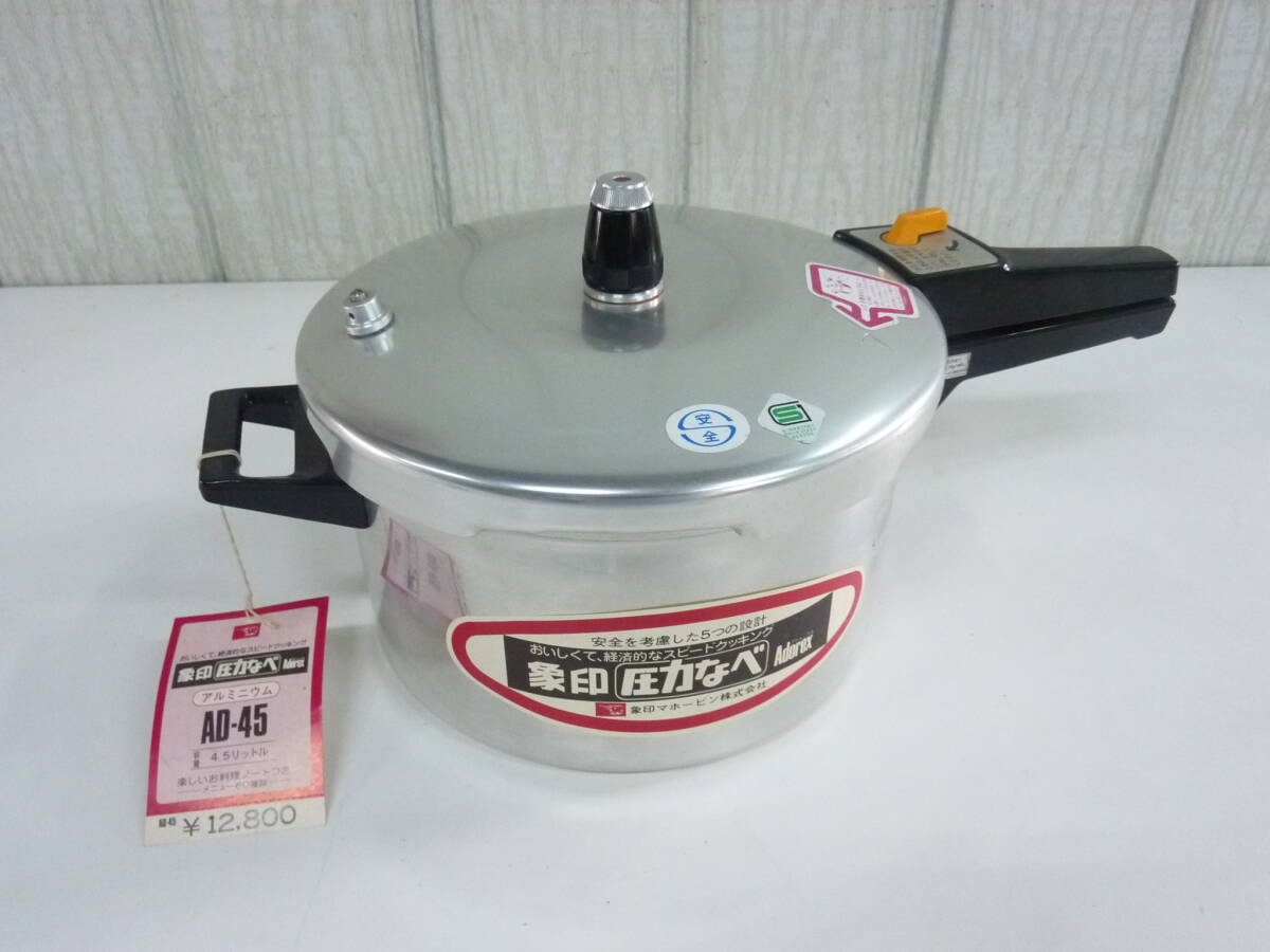 象印　圧力なべ　アルミニウム【未使用・保管品】家庭用圧力鍋 AD-45 Adorex 4.5L 22㎝ お料理ノート付