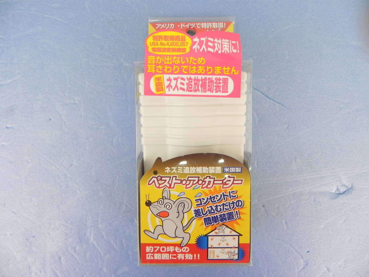 [C1046] 未使用 フタワ ネズミ追放補助装置 ペスト・ア・カーター コンパクトプラパッケージ版 送料450円～♪