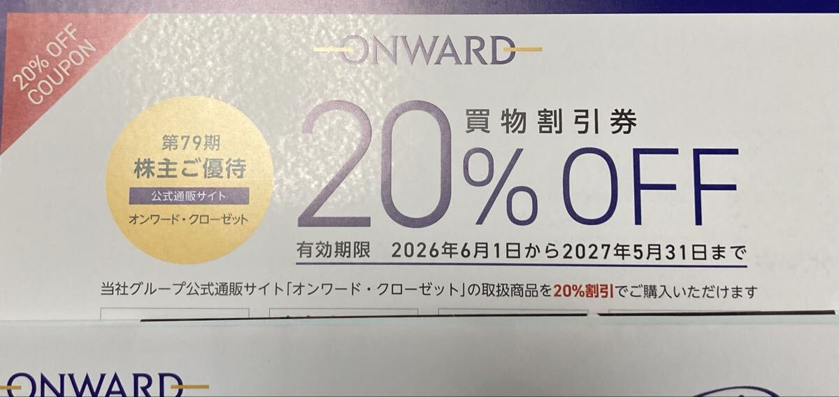 【最新 ゆうパケットポストmini送料込】オンワード 株主優待 20%OFF 2026年6月1日〜2027年5月31日　6回分 ONWARD 株主優待 オンワード