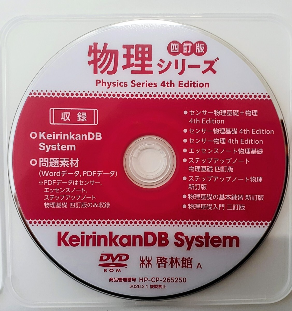 4th 2026 センサー 物理基礎+物理 物理基礎 物理 四訂版 Keirinkan DB System 啓林館 keirinkanDB system DBシステム データ セミナー 