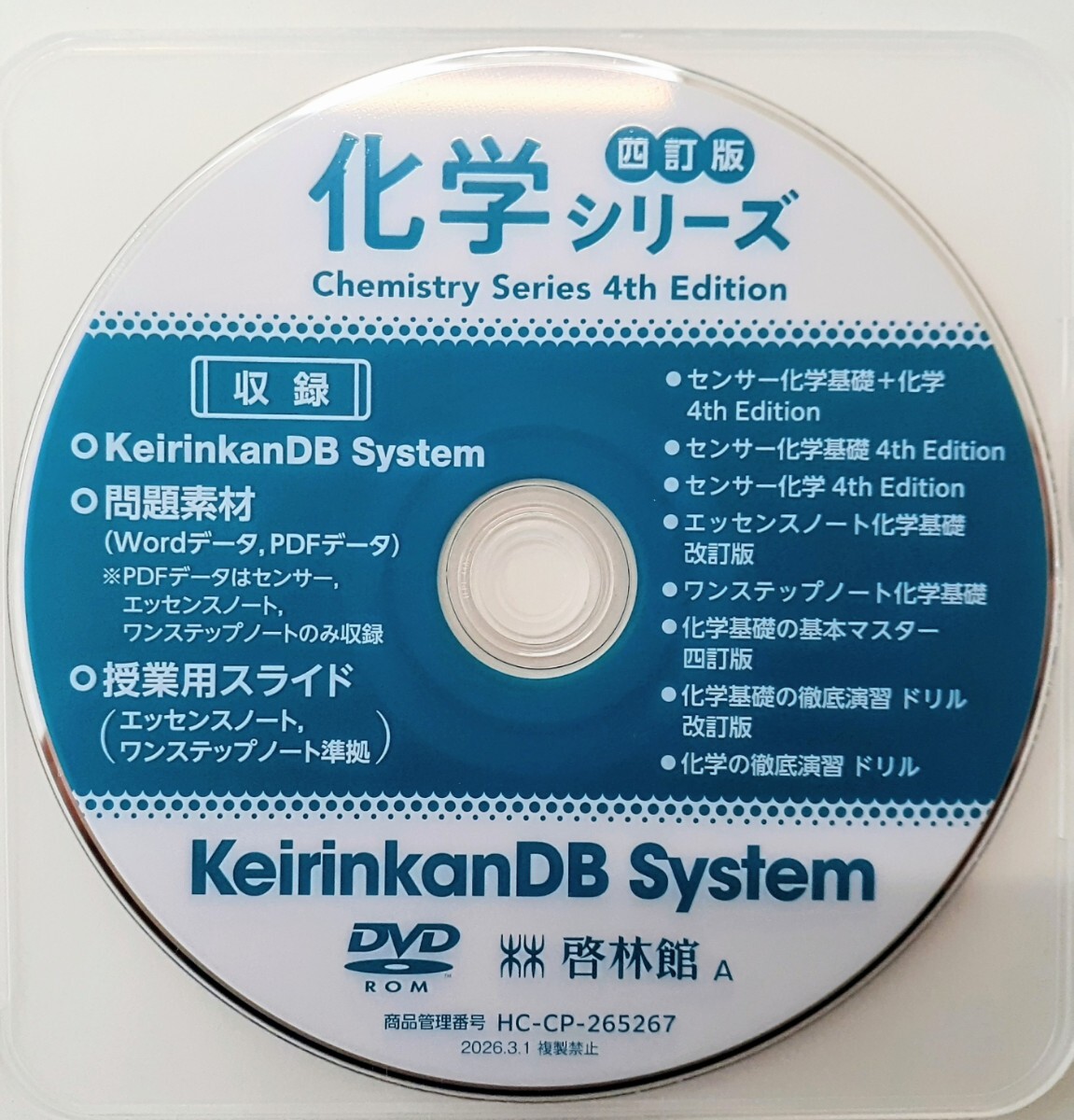 4th 2026 センサー 化学基礎+化学 化学基礎 化学 四訂版 Keirinkan DB System 啓林館 keirinkanDB system DBシステム データ セミナー 