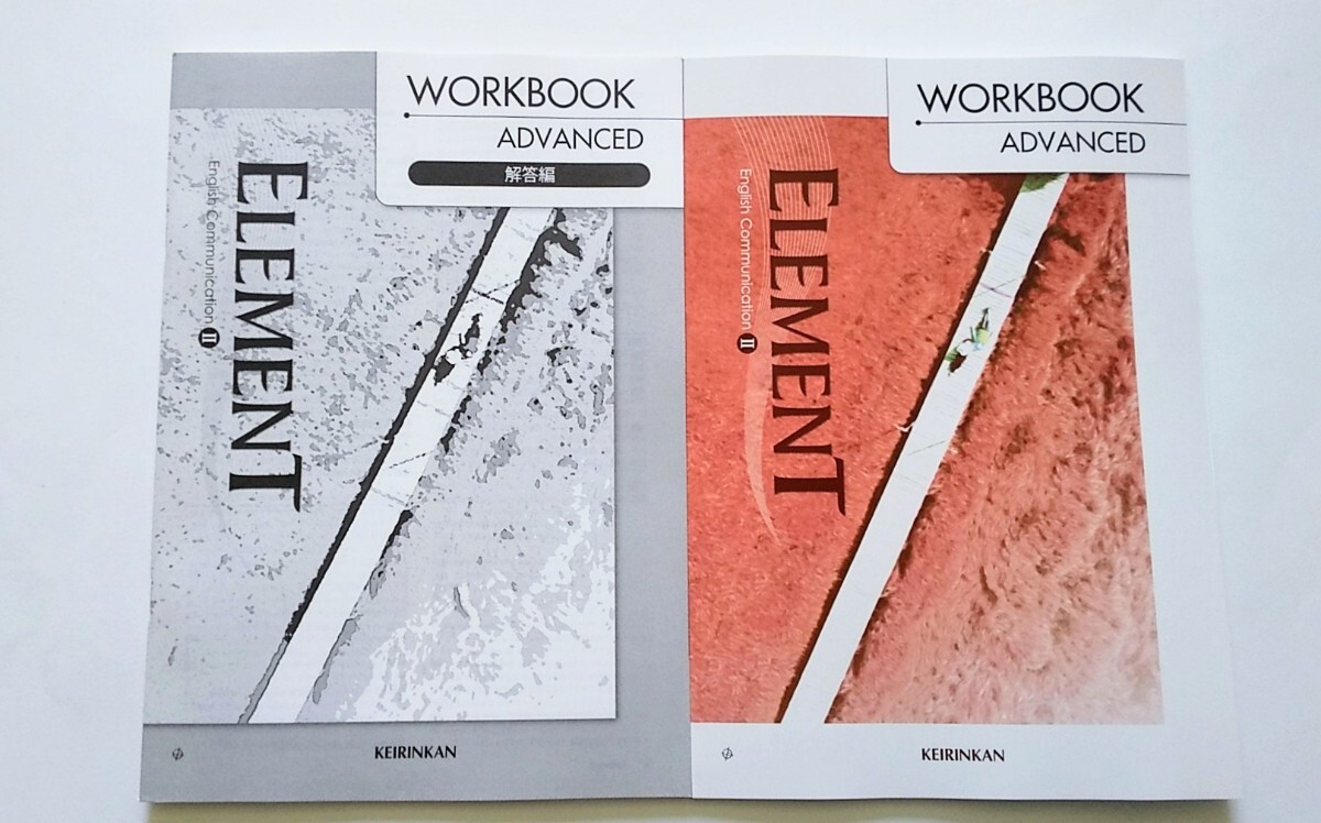 新課程 英コⅡ ELEMENT エレメント WORKBOOK ADVANCED STANDARD サブノート Communication Ⅱ 2 コミュニケーションⅡ ワークブック 啓林館