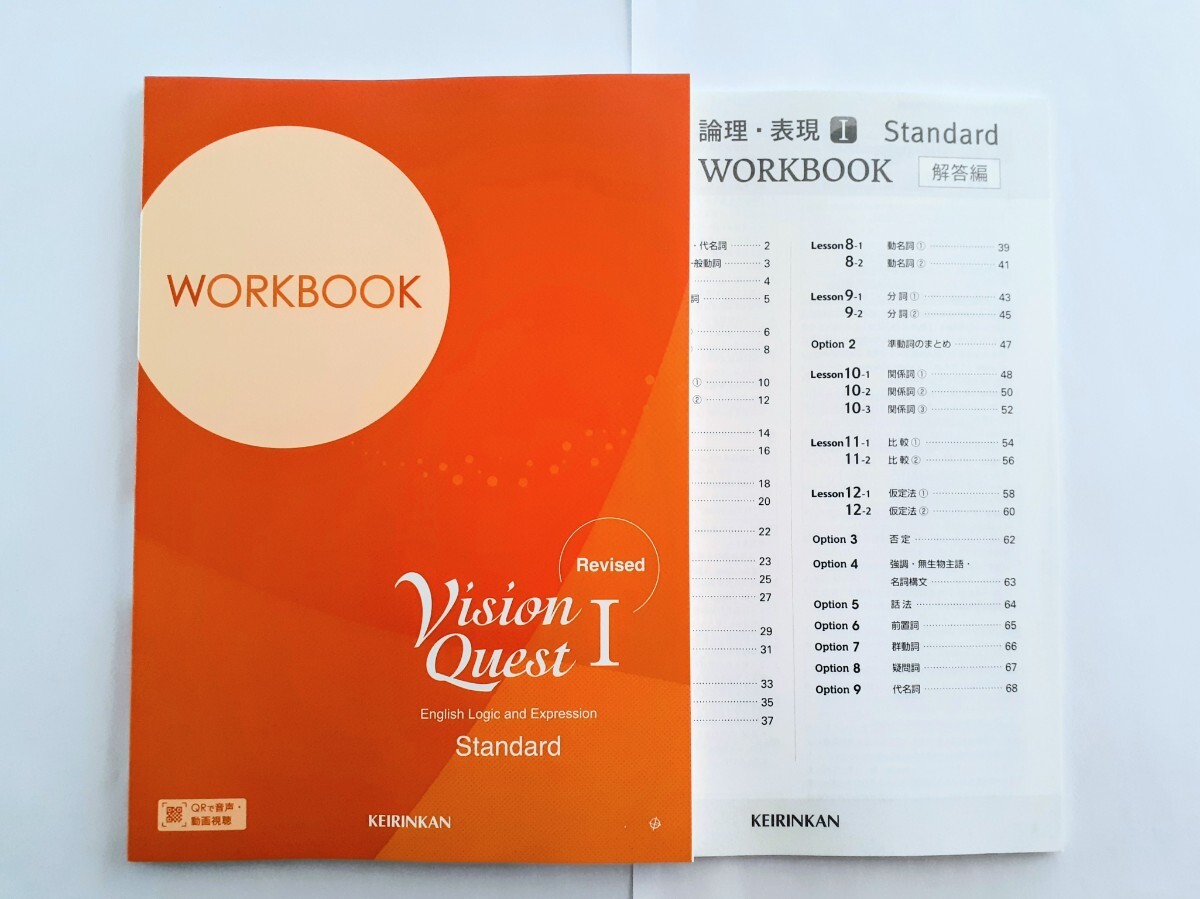 2026 Revised リバイスド 改訂版 論表Ⅰ VISION QUEST Ⅰ STANDARD スタンダード ADVANCED ビジョンクエスト ワークブック WORKBOOK 啓林館