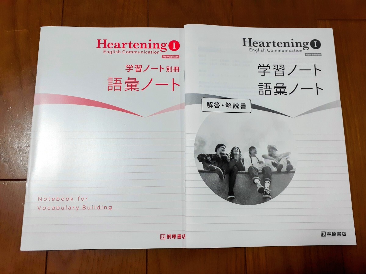 2026 New Edition 改訂版 Heartening 英コ Ⅰ Workbook 学習ノート 語彙ノート Standard Advanced スタンダード 桐原書店 ワークブック