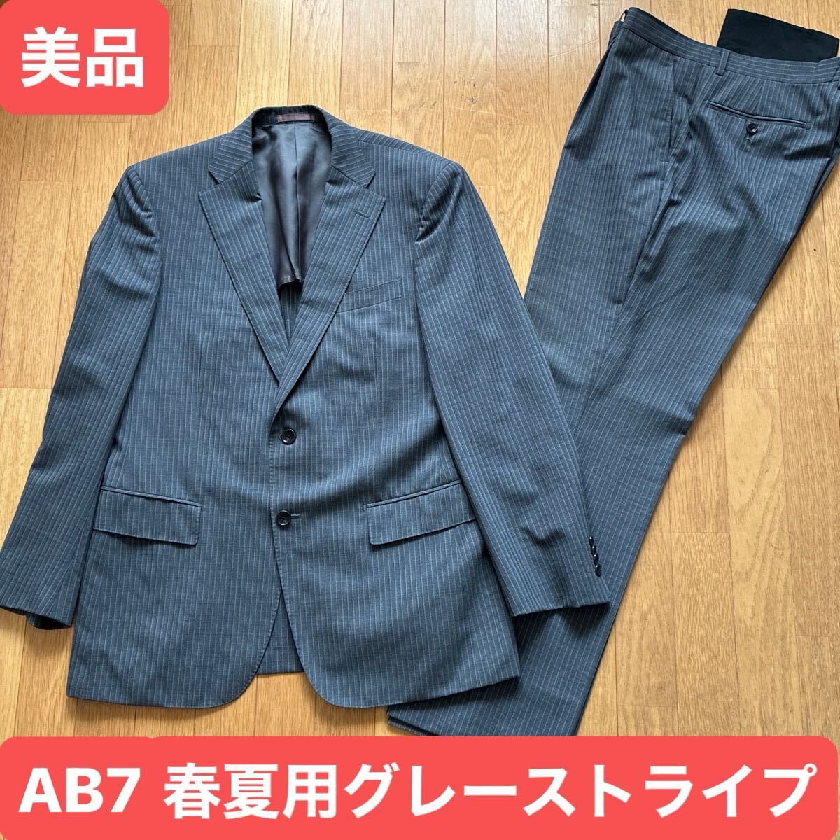 美品 春夏用 グレー ストライプ スーツ クリスチャン オラーニ サイズAB7 背抜き