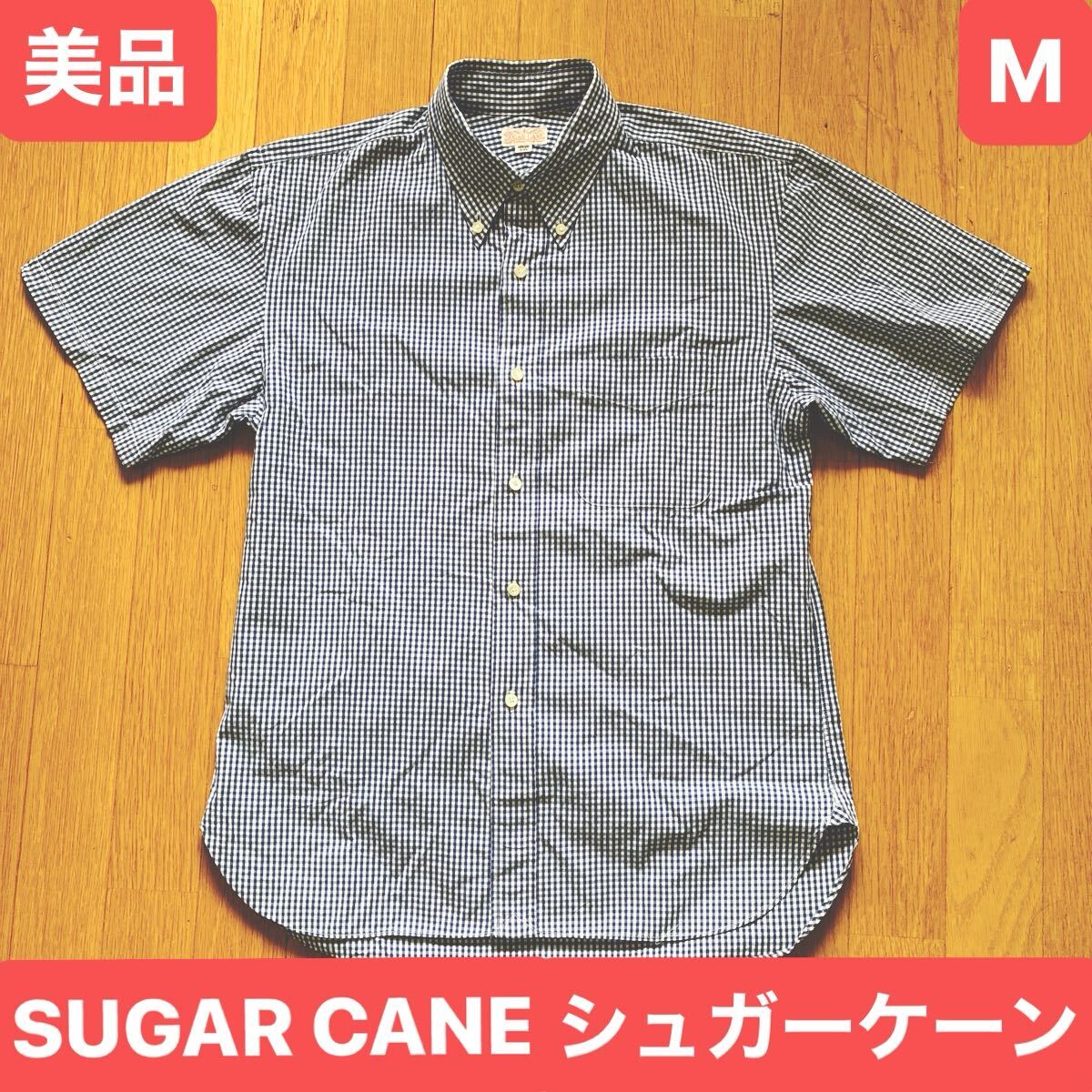 美品 シュガーケーン SUGAR CANE チェック ボタンダウン 半袖シャツ ブルー サイズM ヴィンテージ