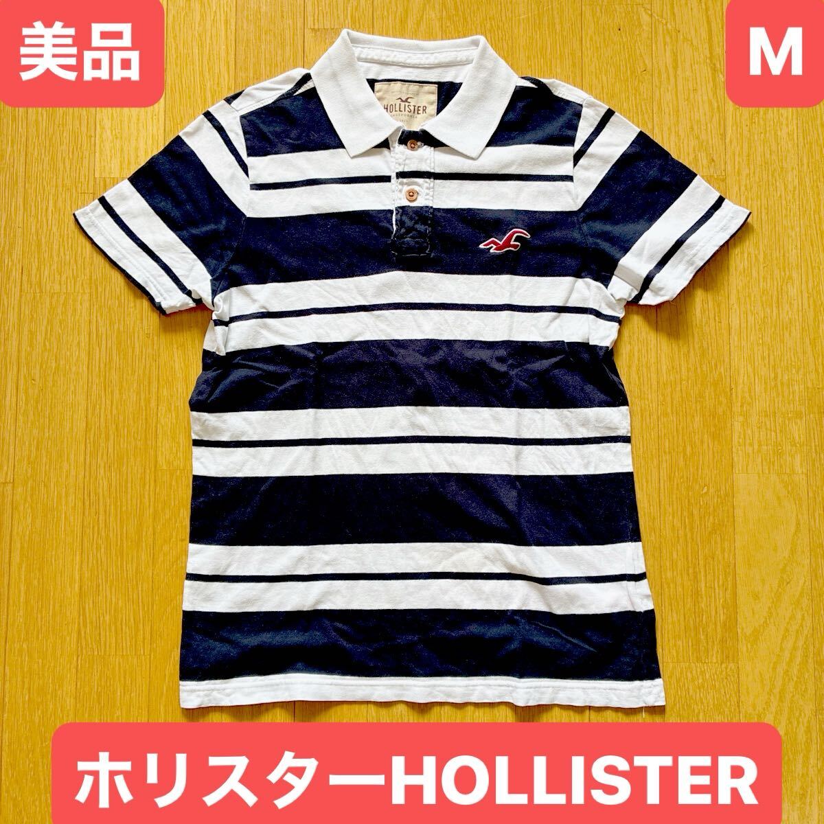 美品 ホリスター HOLLISTER ボーダー ポロシャツ サイズM アバクロンビー&フィッチ 