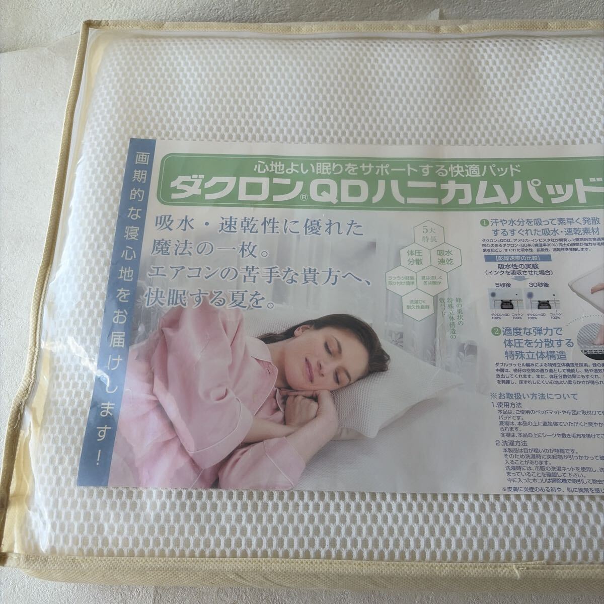 ダクロン QDハニカムパッド 快適パッド 吸水・速乾性 特殊立体構造