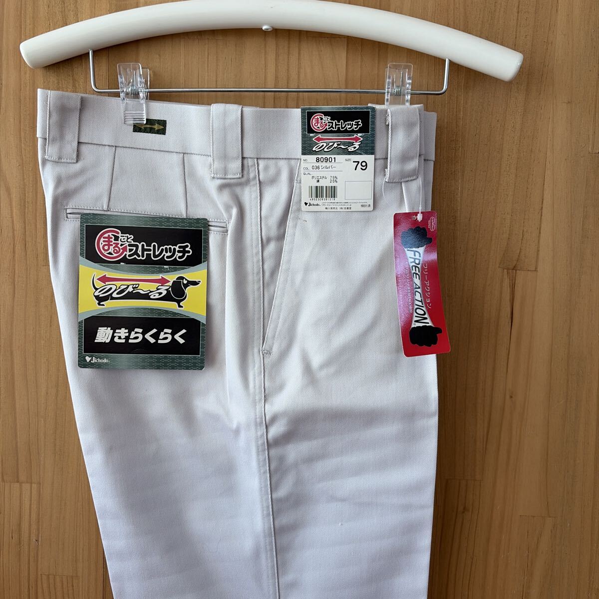 自重堂　ストレッチ ワークパンツ サイズ79