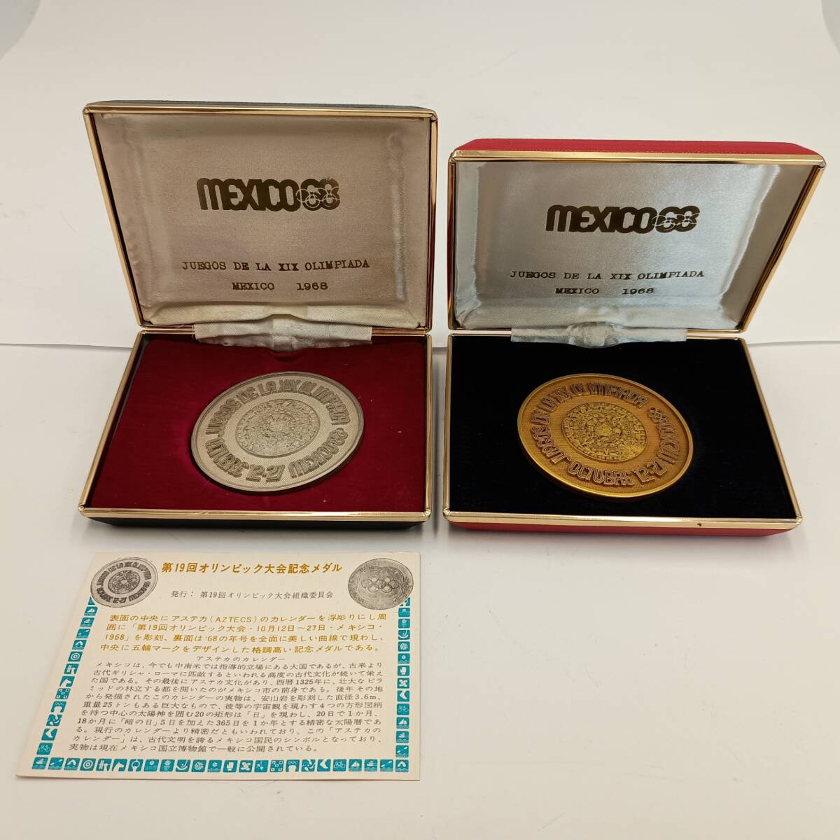 第19回オリンピック大会記念メダル 銀メダル 約49.7g 銅メダル メキシコ アステカ 1968年 #26824
