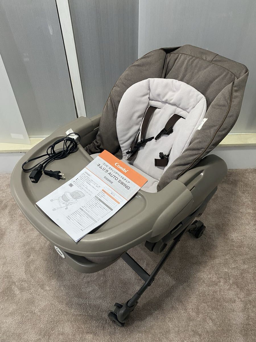A【500円スタート】Combi ネムリラ AUTO SWING スウィングベッド&チェア 電動 コンビ テーブル 取扱説明書付き 直接引き取り大歓迎