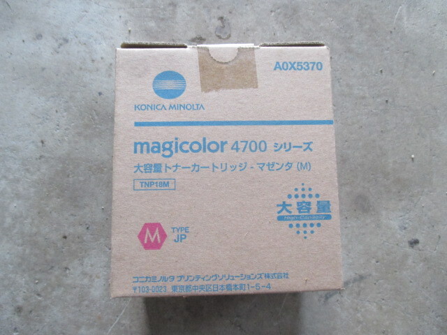 magicolor 4700 大容量トナー　マゼンダ