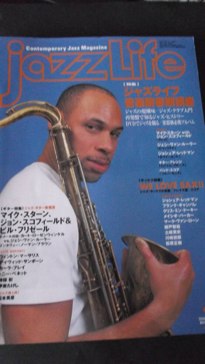 JAZZ LIFE 2000/05 マイク・スターンwith ジョン・スコフィールド、ジェシ・ヴァン・ルーラー、J.レッドマン、ジャズ・ギター春爛漫