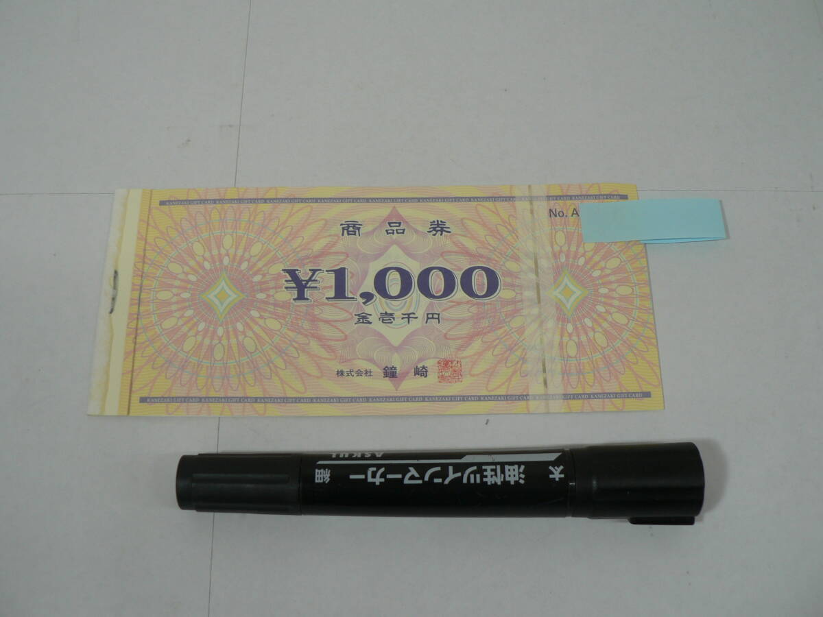 かまぼこの鐘崎 商品券 1,000円分 × 1枚 / 宮城県 鐘崎専用商品券