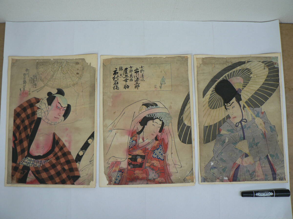 真作 錦絵 三枚続 歌川国貞(3代目) 豊齋『小野道風青柳硯』明治39年 1906年/ 小野道風：市川染五郎, 女郎花姫：尾上丑之助, 駄六：市村家橘