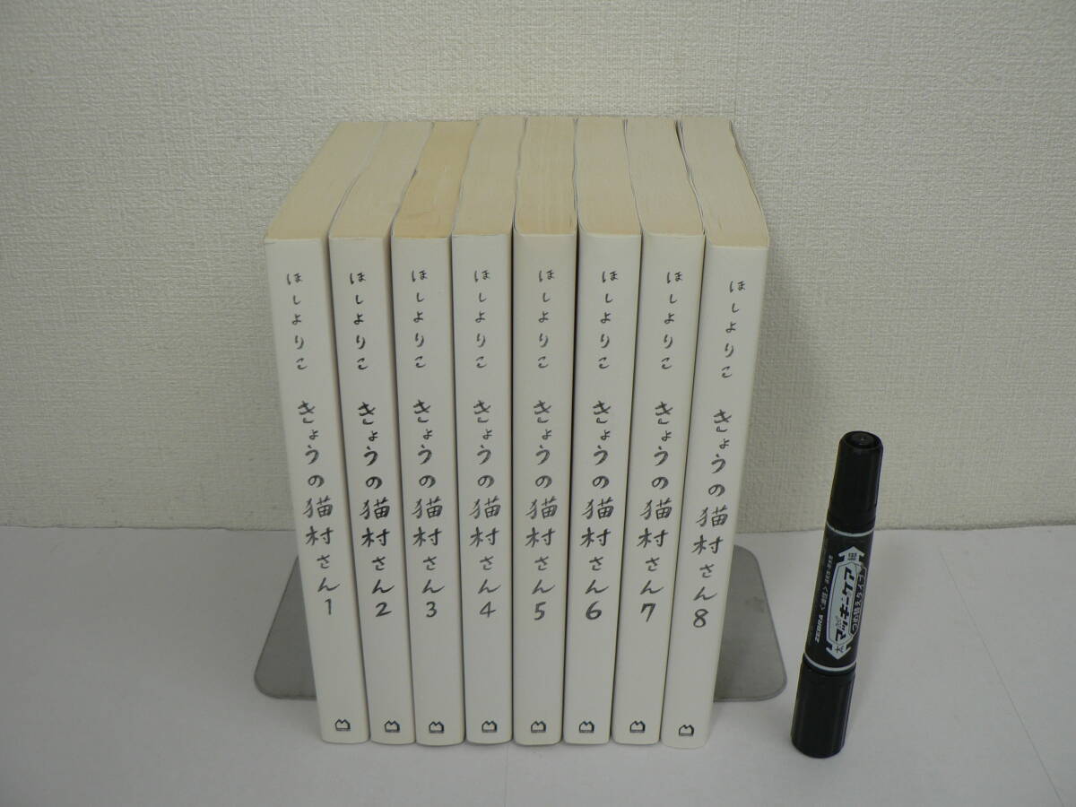 ほしよりこ 『きょうの猫村さん』 1-8巻 8冊セット マガジンハウス