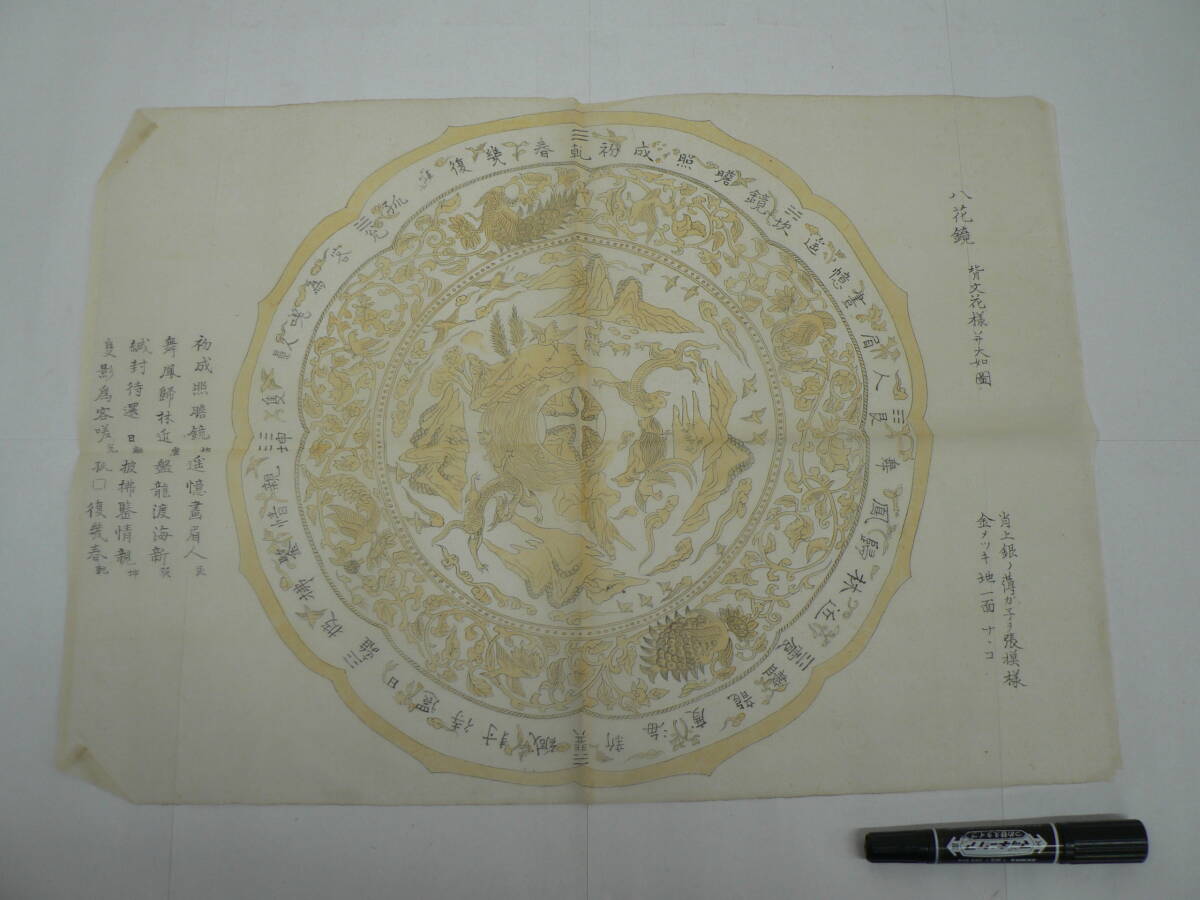 筆写 作者・年代不明『八花鏡 背丈花様并大如図』約55×39cm