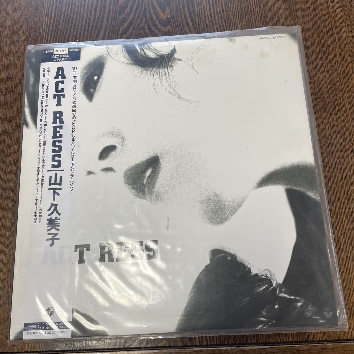 山下久美子 ACTRESS レコード AF-7468 STEREO