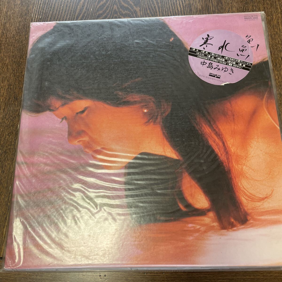 中島みゆき 寒水魚 LPレコード C28A0208 
