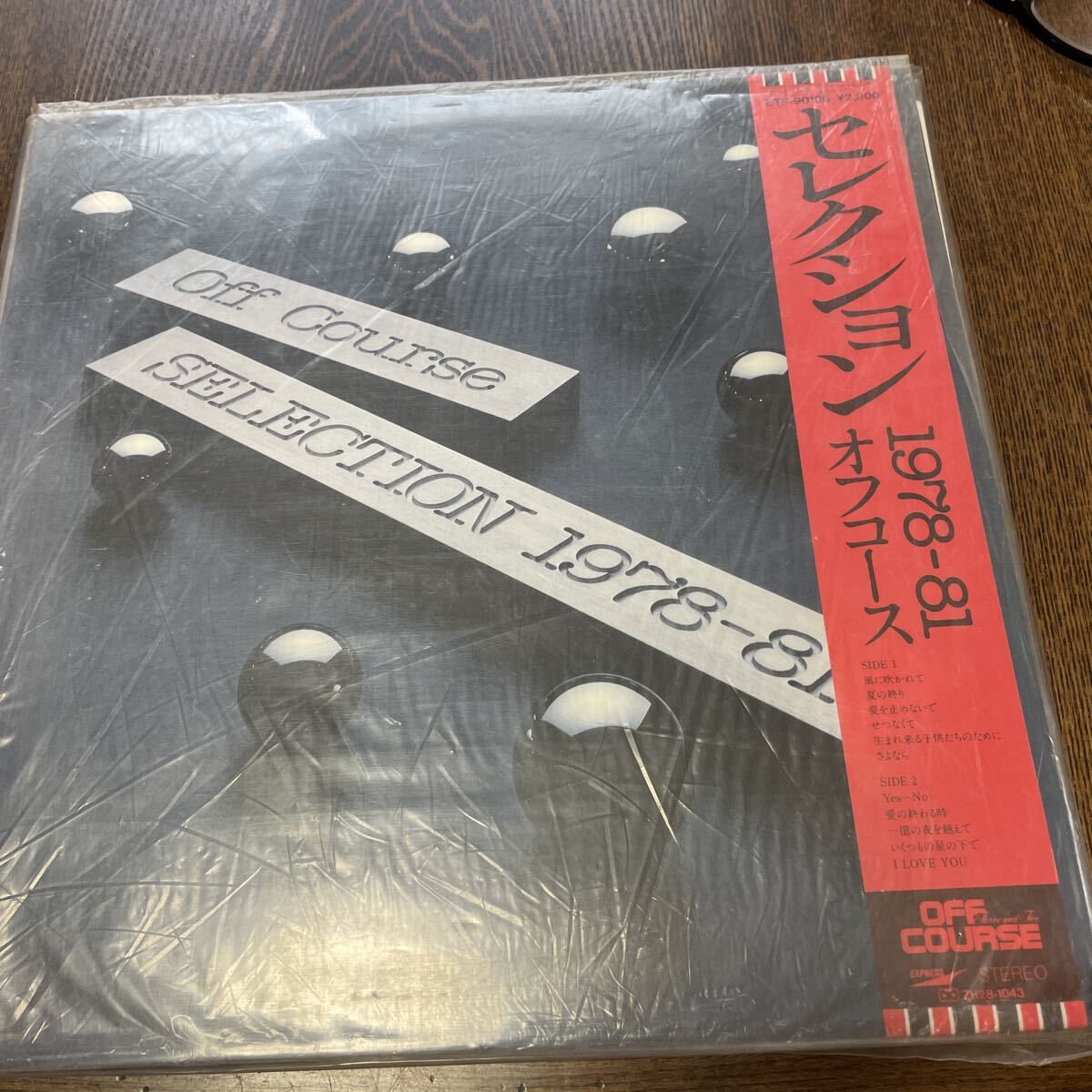 オフコース セレクション 1978-81 帯付き 国内盤 LP レコード