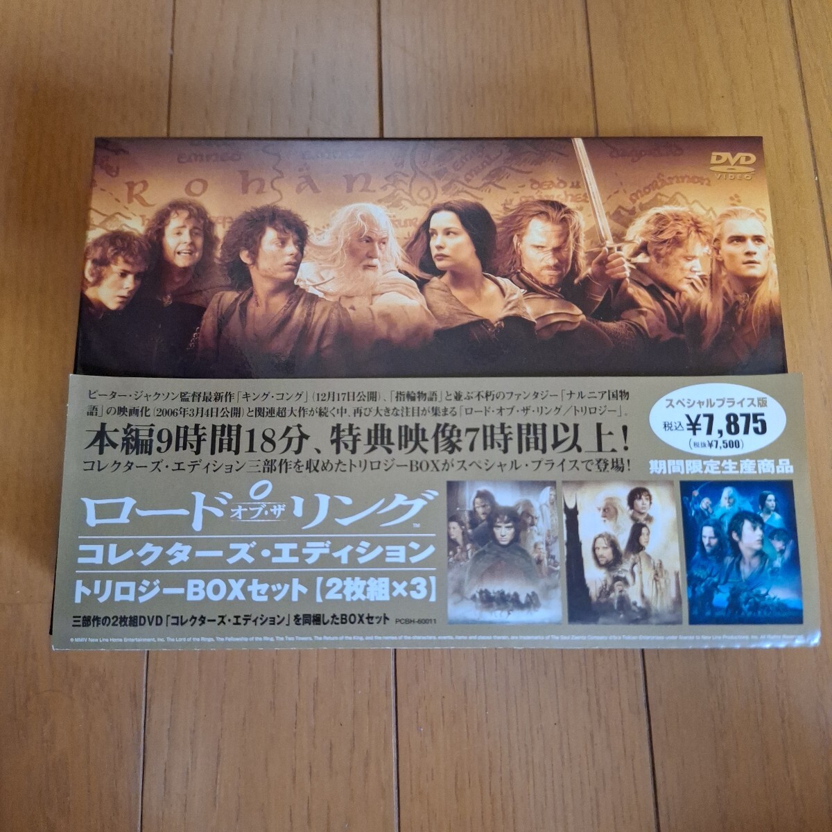 中身は未開封　ロードオブザリング コレクターズ エディション トリロジーBOX 洋画DVD