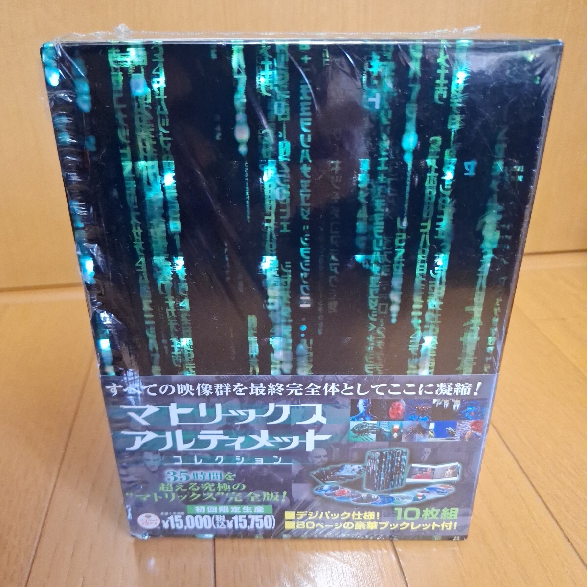 マトリックス アルティメット DVD コレクション