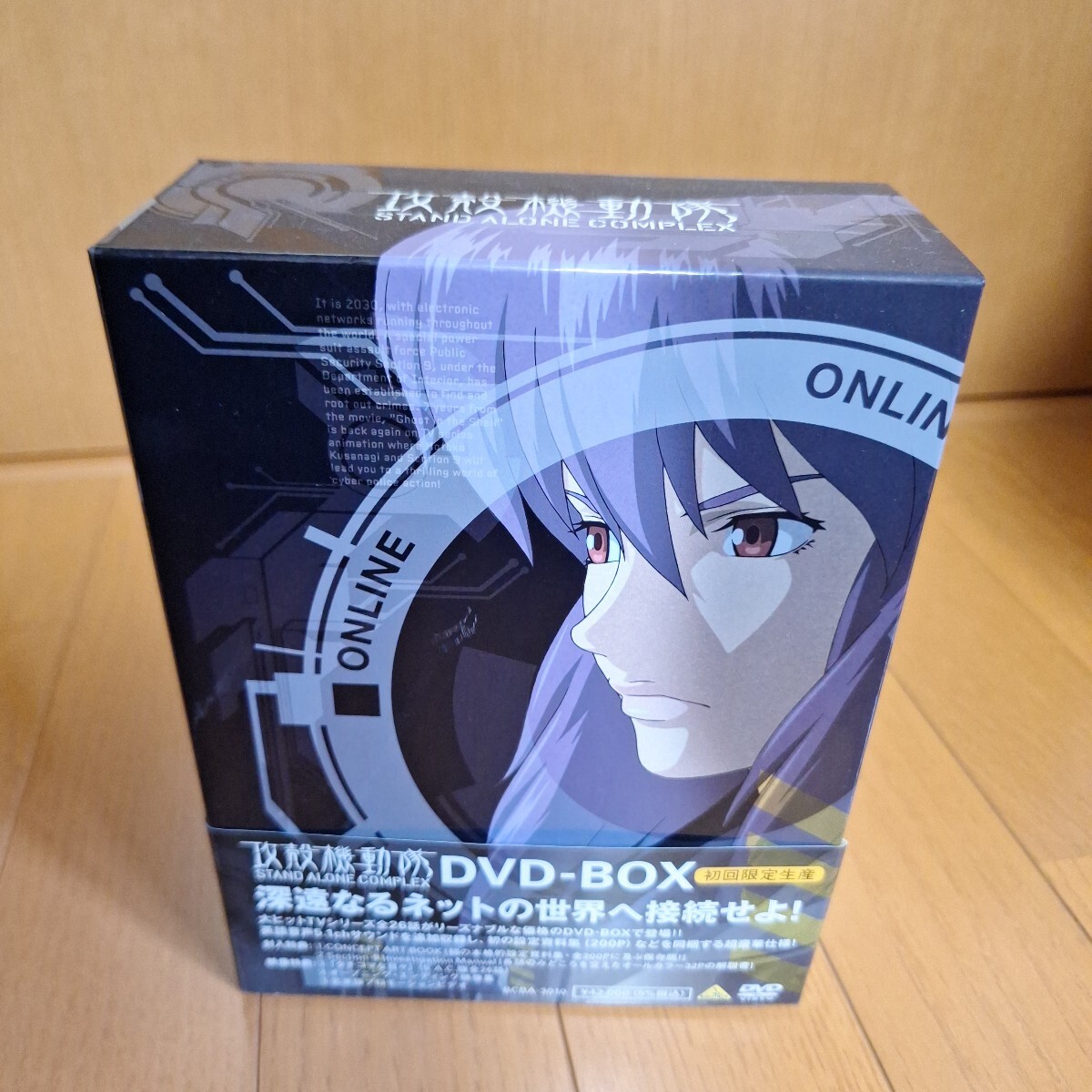 初回限定生産　攻殻機動隊 DVD-BOX STAND ALONE COMPLEX