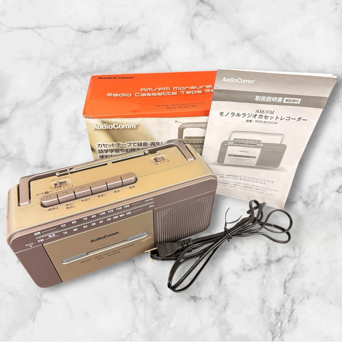 △a 1120C 動作確認済 AudioComm AM/ FM モノラルラジオ ラジオカセットレコーダー RCS-M707M