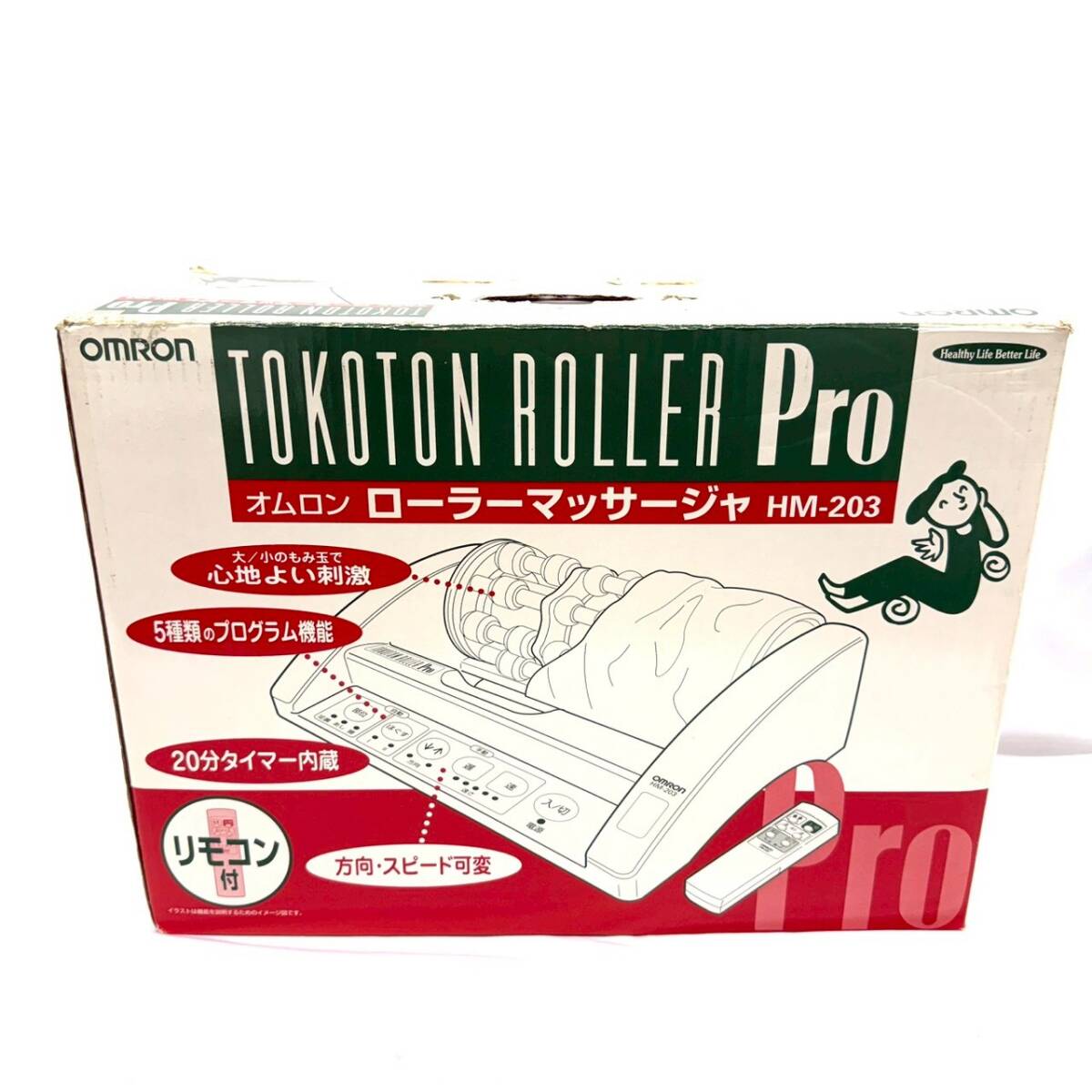 極美品！OMRON オムロン TOKOTON ROLLER PRO ローラーマッサージャ HM-203 フットマッサージ器 健康器具 動作OK
