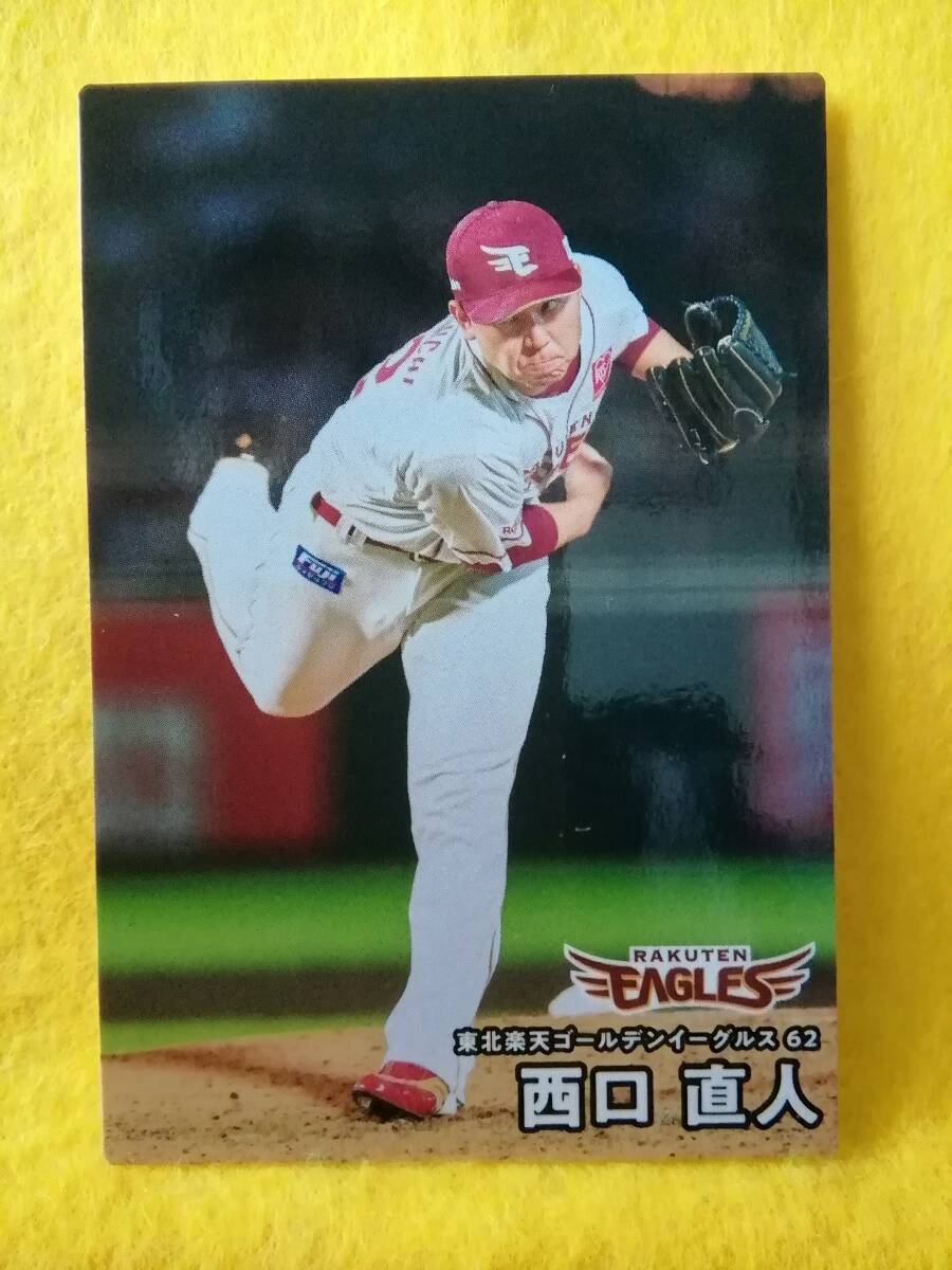 西口直人　投手（０２０）／東北楽天ゴールデンイーグルス■２０２６カルビープロ野球チップス第１弾■レギュラーカード