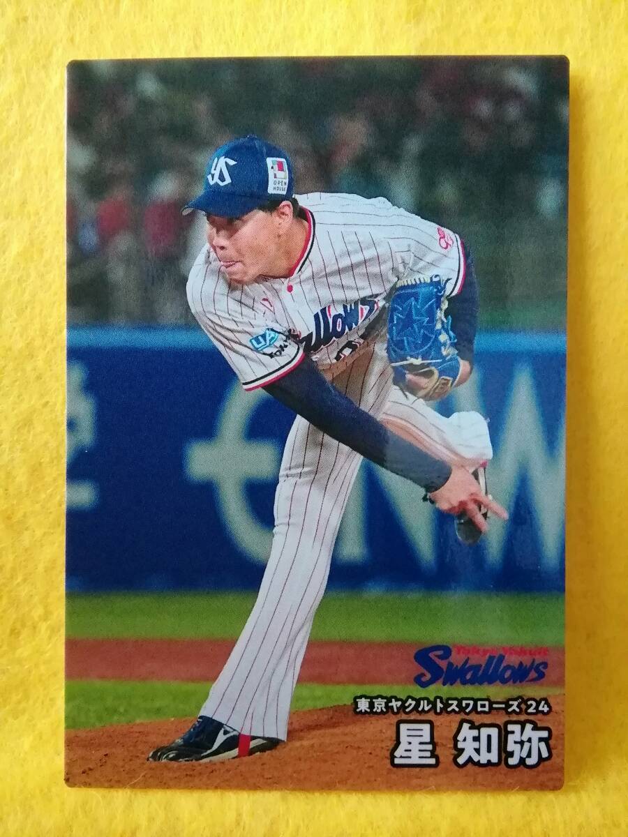 星　知弥　投手（０５８）／東京ヤクルトスワローズ■２０２６カルビープロ野球チップス第１弾■レギュラーカード