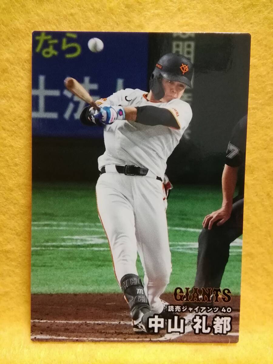 中山礼都　外野手（０４４）／読売ジャイアンツ■２０２６カルビープロ野球チップス第１弾■レギュラーカード