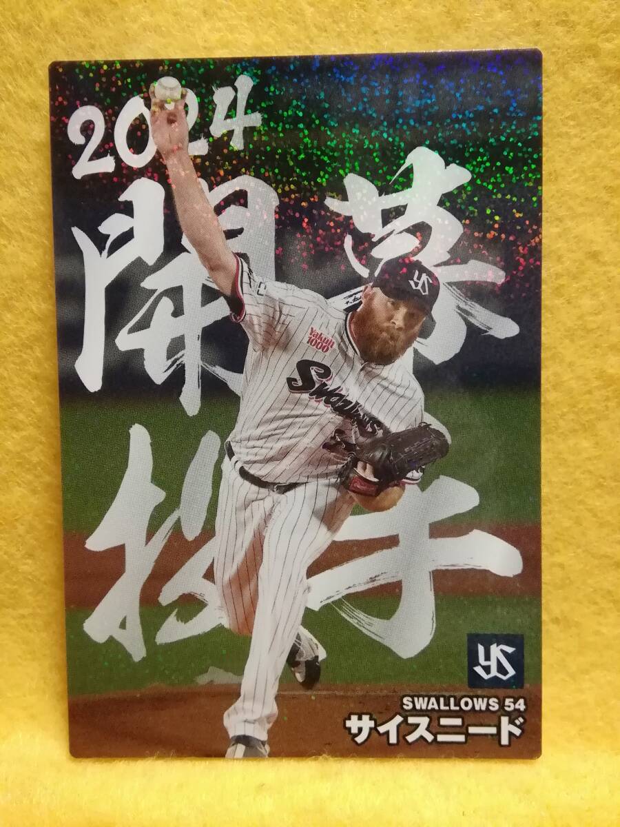 サイスニード　投手（ＯＰ-０５）／東京ヤクルトスワローズ■２０２４カルビープロ野球チップス第２弾■アマゾン限定開幕投手カード