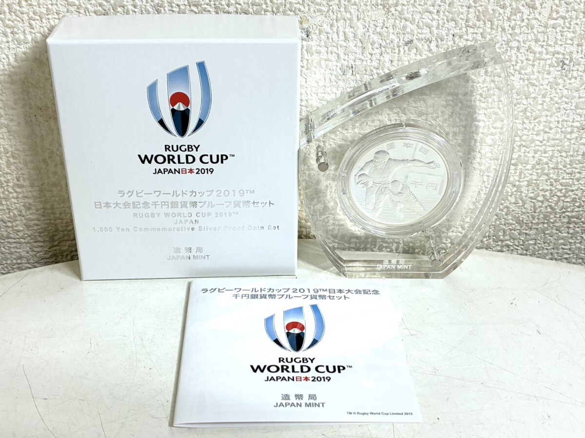 ラグビーワールドカップ2019 (TM) 日本大会記念 千円銀貨幣 プルーフ貨幣セット 純銀 31.1g JAPAN MINT 造幣局
