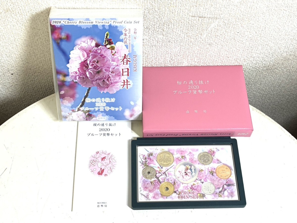 桜の通り抜け 2020 プルーフ 貨幣セット 令和二年 春日井 SV925 20g メダル入り JAPAN MINT 造幣局 