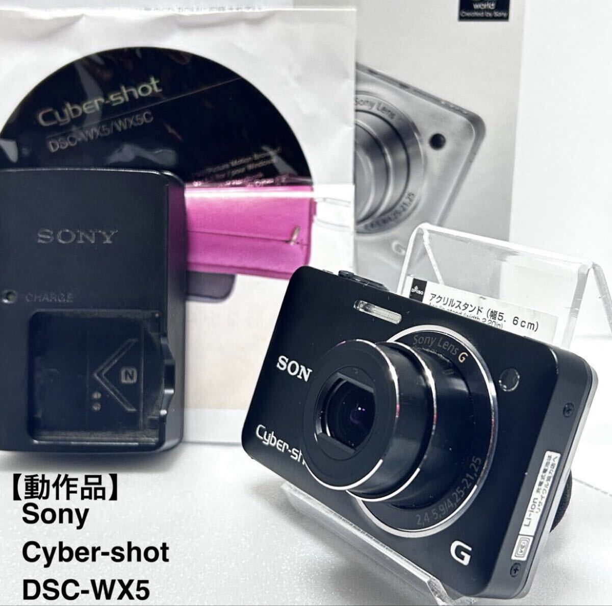 【すぐに使える　美品　動作品　付属品ほぼ完備】Sony Cyber-shot DSC-WX5 デジタルスチルカメラ　ブラック SDカード付属　 コンデジ
