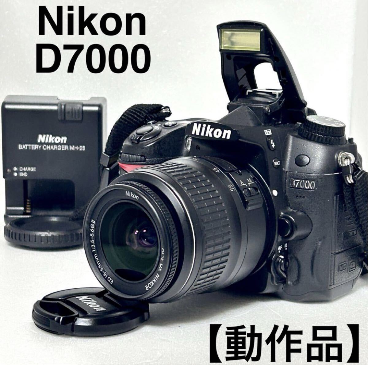【動作確認済み　美品】すぐに使える　Nikon D7000 レンズキット　18-55mm デジタル一眼レフ ブラック　電池　充電器付き 