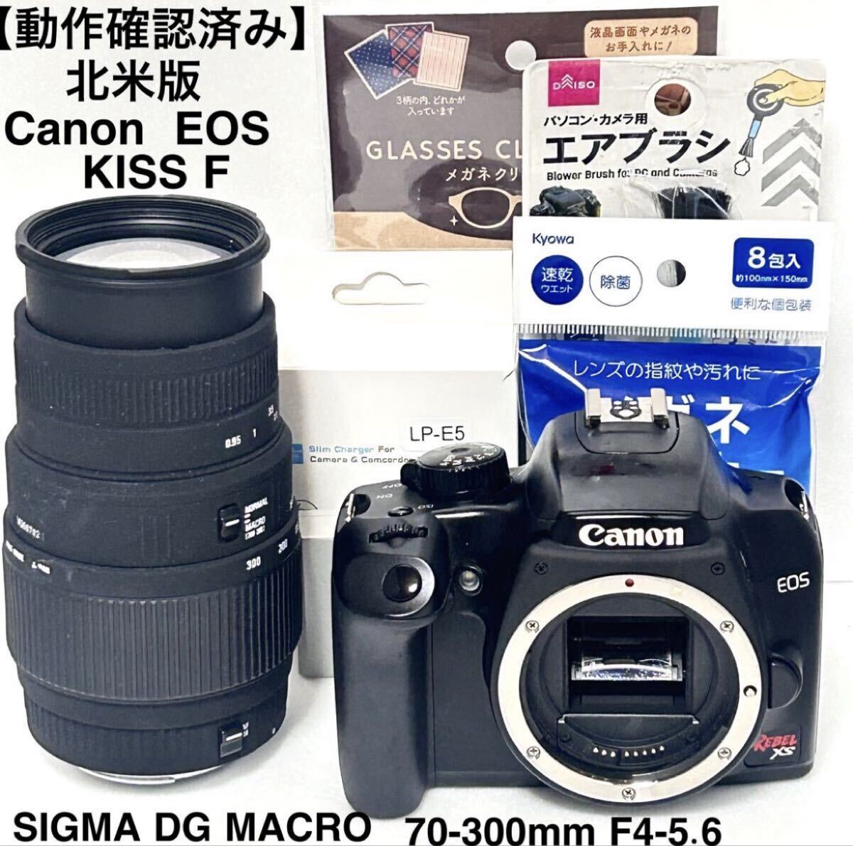 初心者おすすめ　動作確認済み　美品　希少な北米版　Canon EOS KISS F レンズキット　SIGMA DG MACRO 70-300mm 充電器　電池　付属