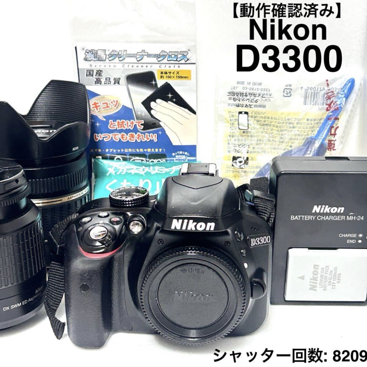 【初心者おすすめ　動作確認済み 美品】Nikon D3300 ダブルズームキット　シャッター回数8209 デジタル一眼レフカメラ　軽くて使いやすい