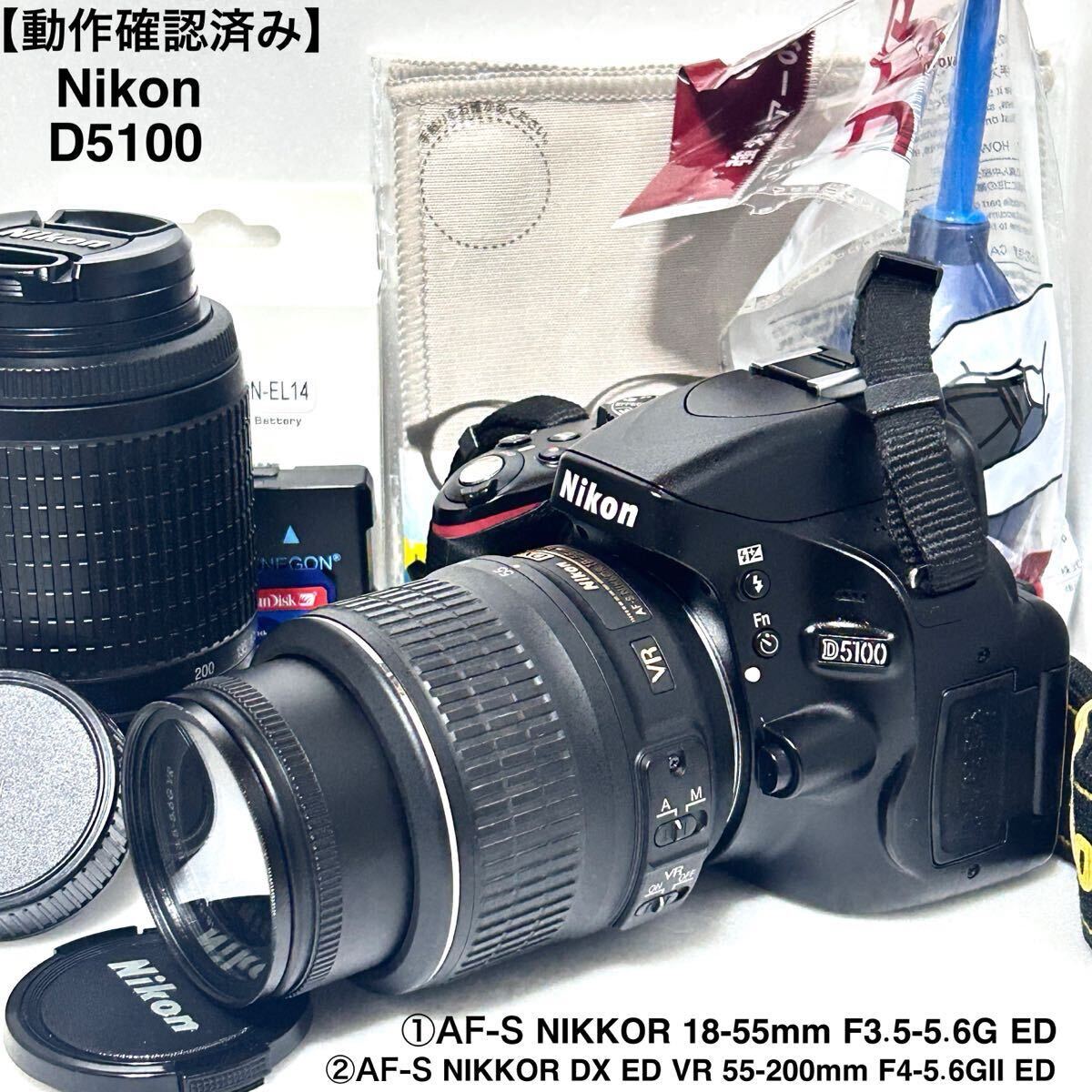 初心者おすすめ　付属品多数　美品　動作確認済み　Nikon D5100 ダブルズームキット　シャッター回数10885 55-200mm 18-55mm 