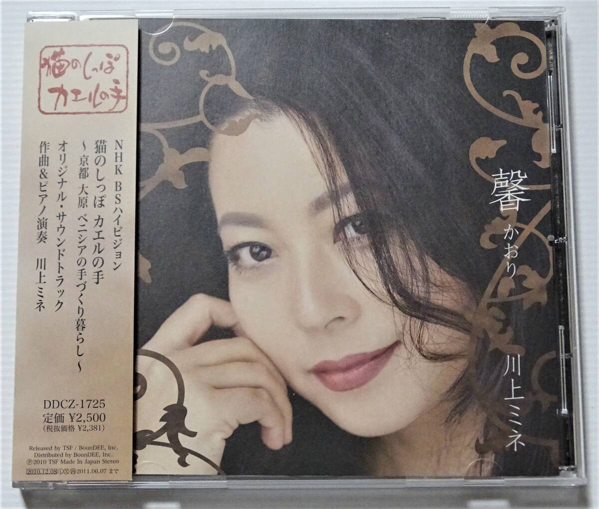 ■川上ミネ■CD『馨』 ★帯有・美品★