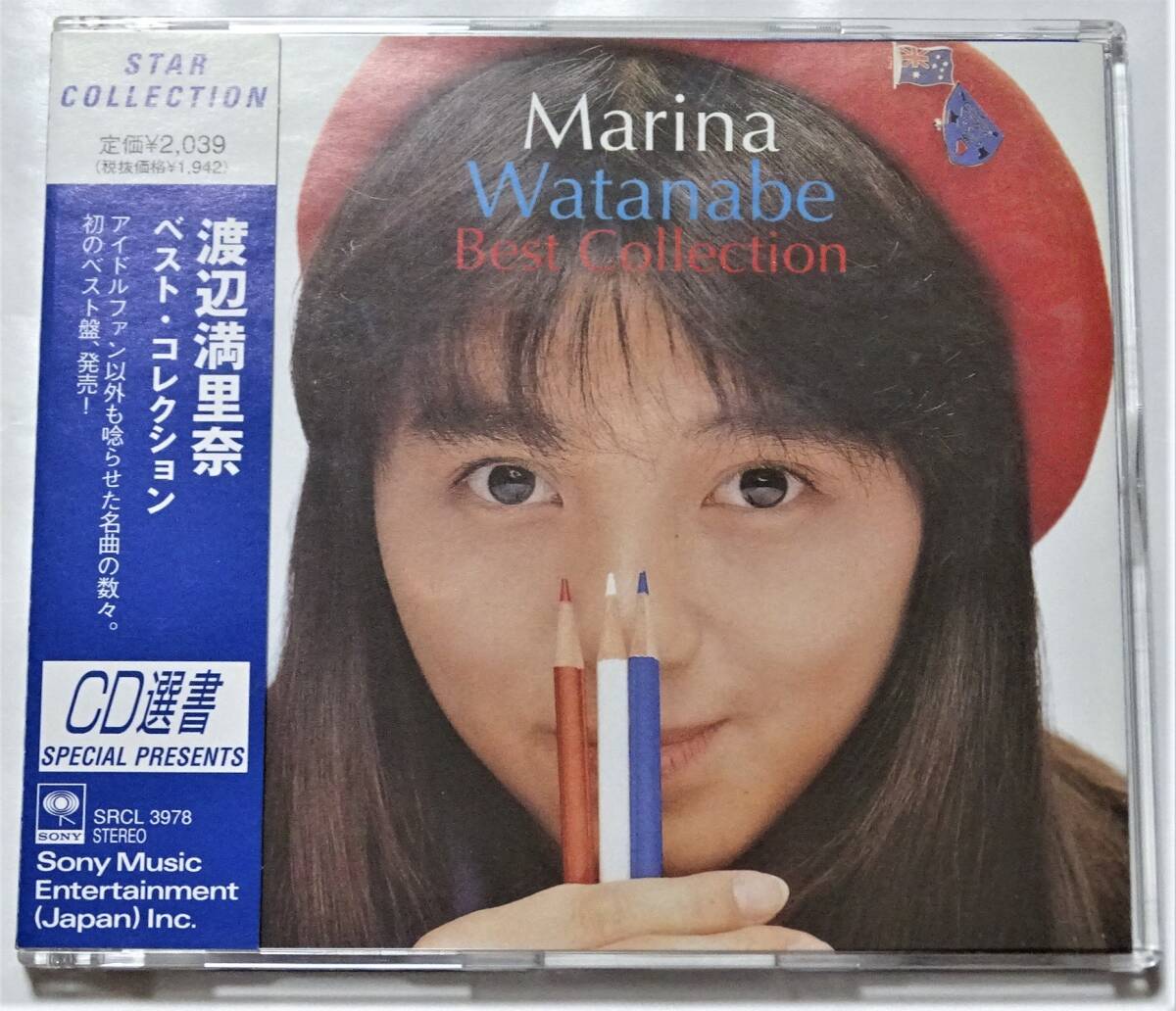 ■渡辺満里奈■CD『ベスト・コレクション』 ★帯有・美品★