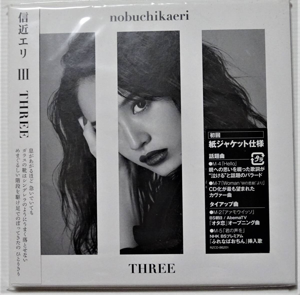 ■信近エリ■CD『THREE』（初回限定紙ジャケット盤） ★帯有・美品★