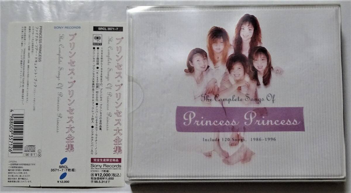 ■プリンセス・プリンセス■7CD『プリンセス・プリンセス大全集』 ★帯有・美品★
