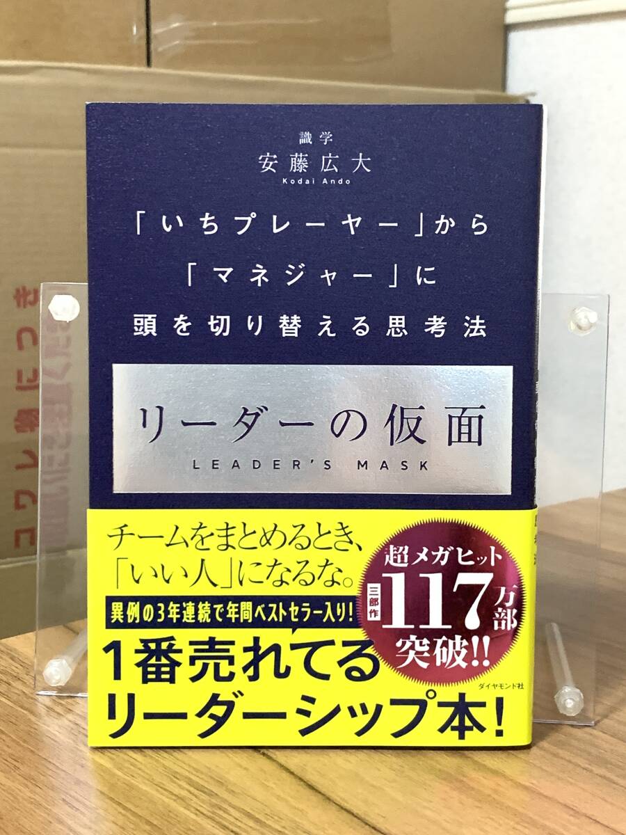 リーダーの仮面